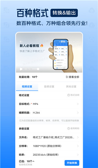 格式工厂2025最新版截图4