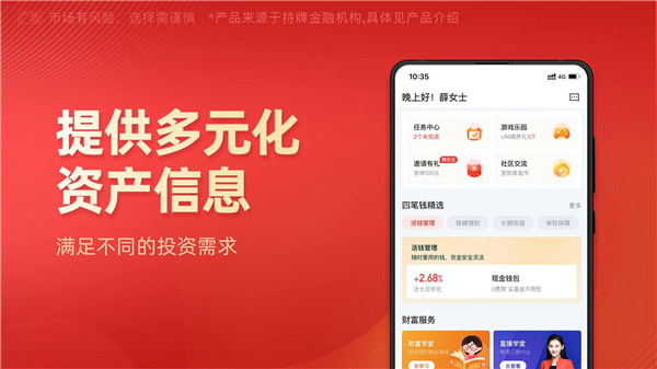 有道财富app2025截图1
