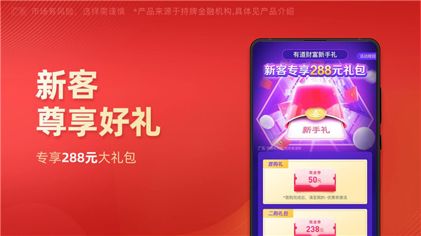 有道财富app2025截图3