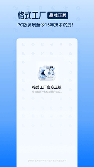 格式工厂中文版手机版截图1