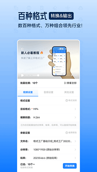 格式工厂中文版手机版截图4