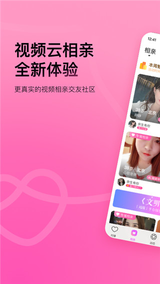 对缘相亲交友最新版截图1