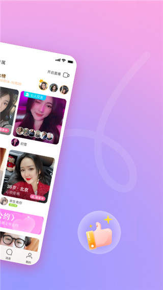 对缘相亲交友最新版截图2