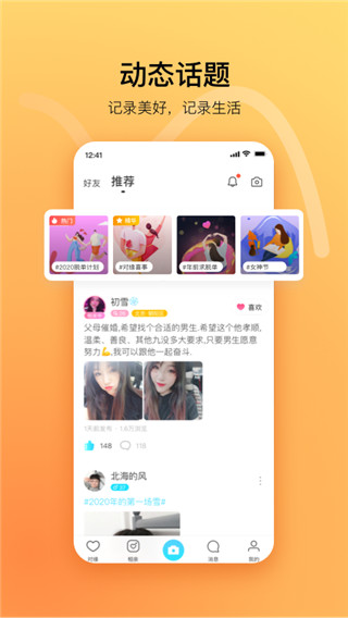 对缘相亲交友最新版截图5