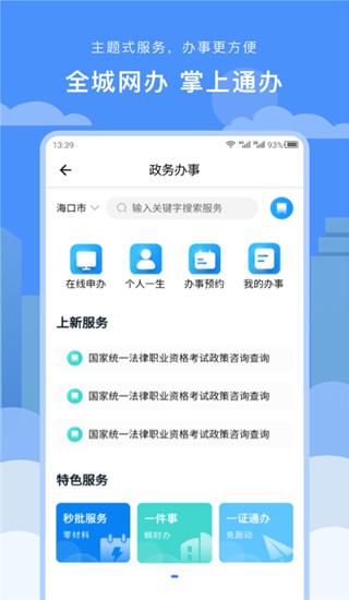 椰城市民云官方app截图2