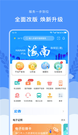 椰城市民云官方app截图3
