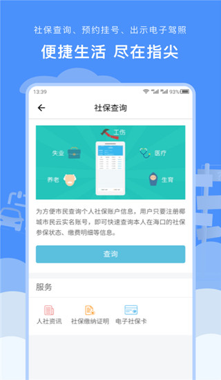 椰城市民云官方app截图4