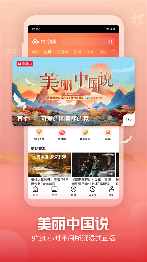 央视频app官方版截图1