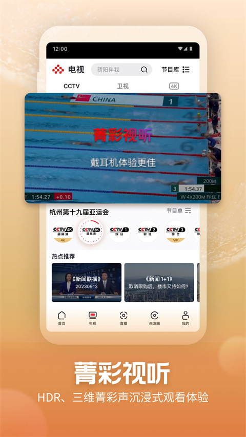 央视频app官方版截图3