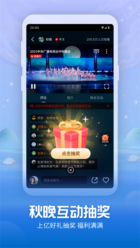 央视频直播APP截图2