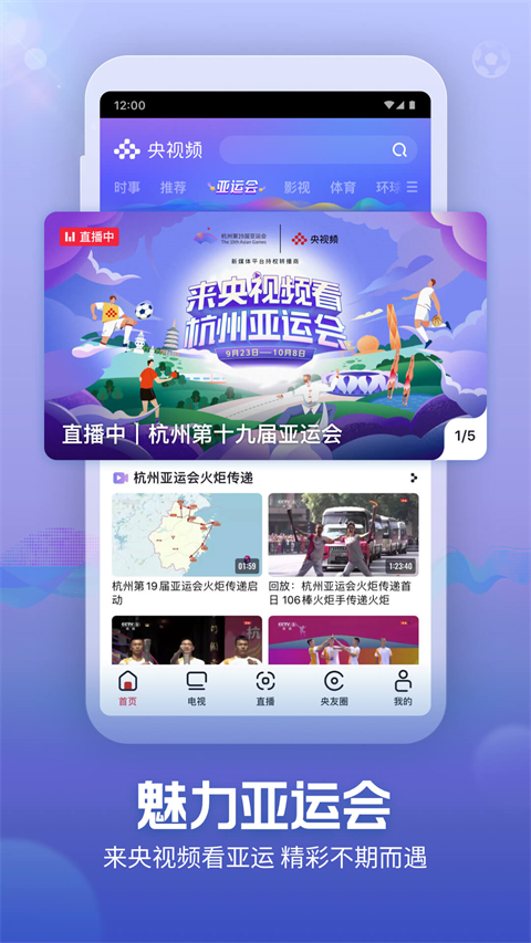 央视频直播APP截图4