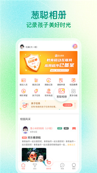 葱米家长版app2025最新版截图2