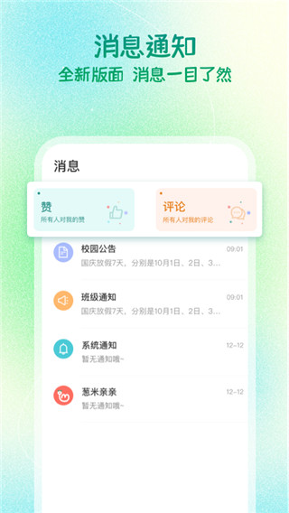 葱米家长版app2025最新版截图4