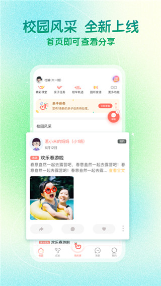 葱米家长版app2025最新版截图5