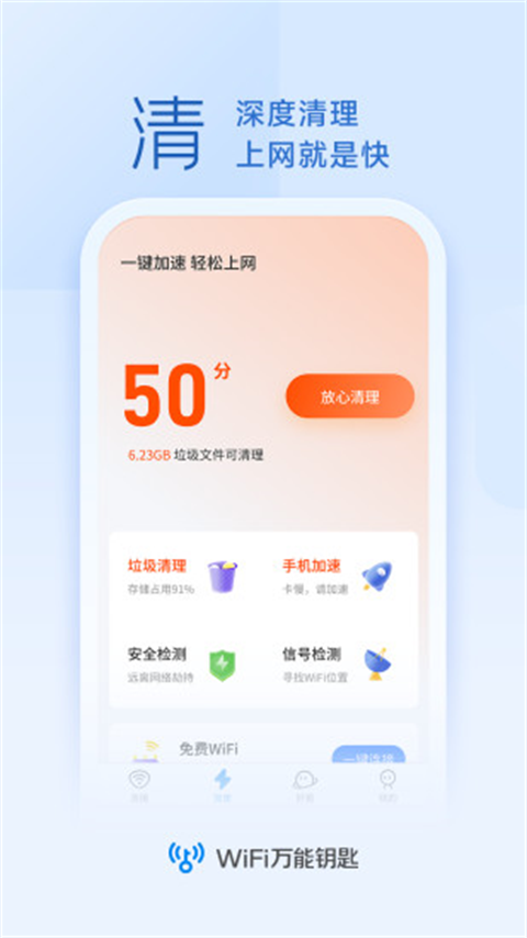 WiFi Master Key万能钥匙截图2