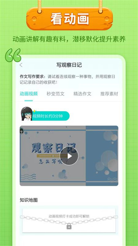 笔神作文app截图3
