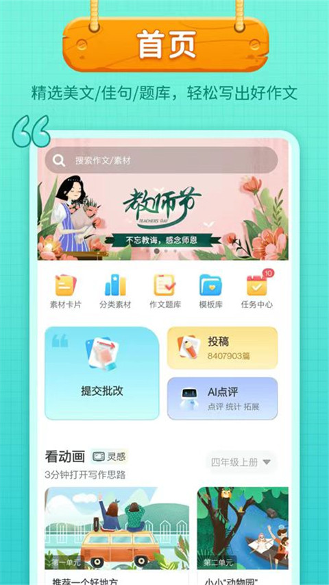 笔神作文app截图5