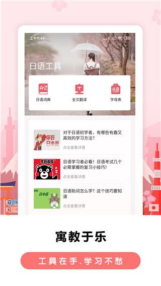 莱特日语背单词app截图1