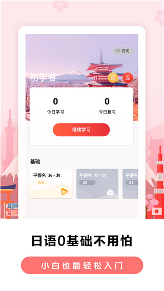 莱特日语背单词app截图3