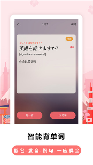 莱特日语背单词app截图4