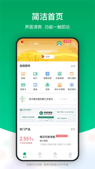 成都农商银行app官方版截图1