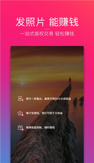 图虫app最新版截图2