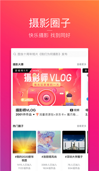 图虫app最新版截图3