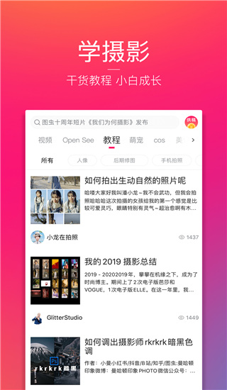 图虫app最新版截图4