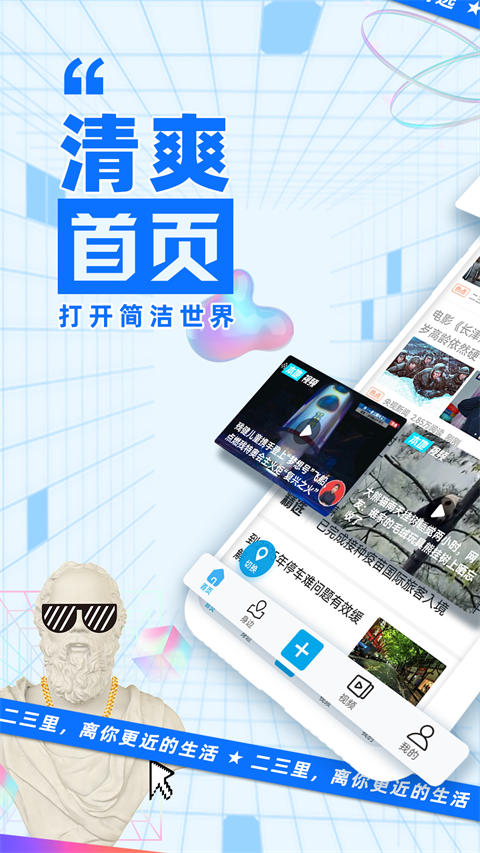 二三里app截图2