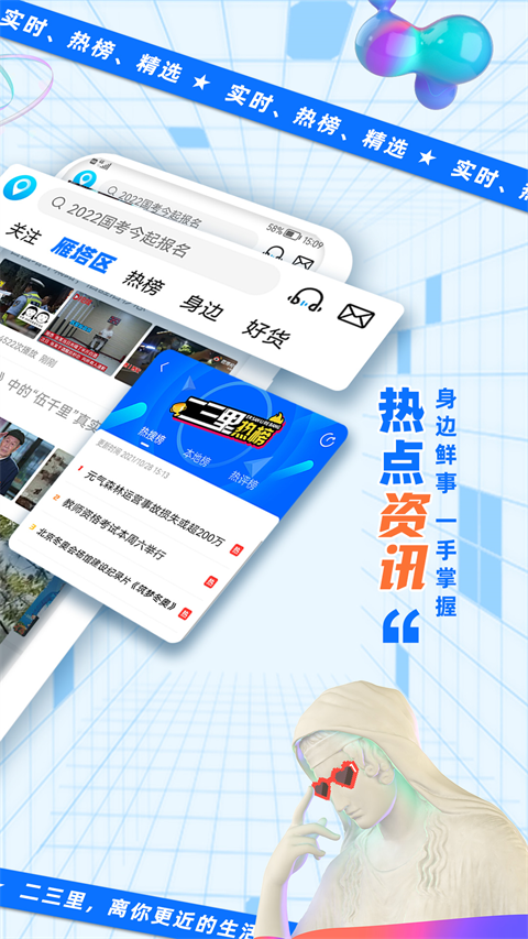 二三里app截图3