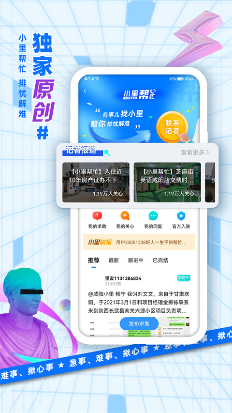 二三里app截图5