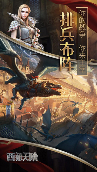 列王的纷争西部大陆果盘版截图1