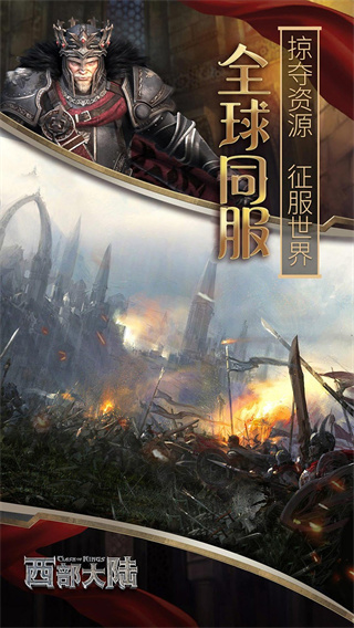 列王的纷争西部大陆果盘版截图4