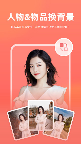 一键抠图APP官方正版截图2