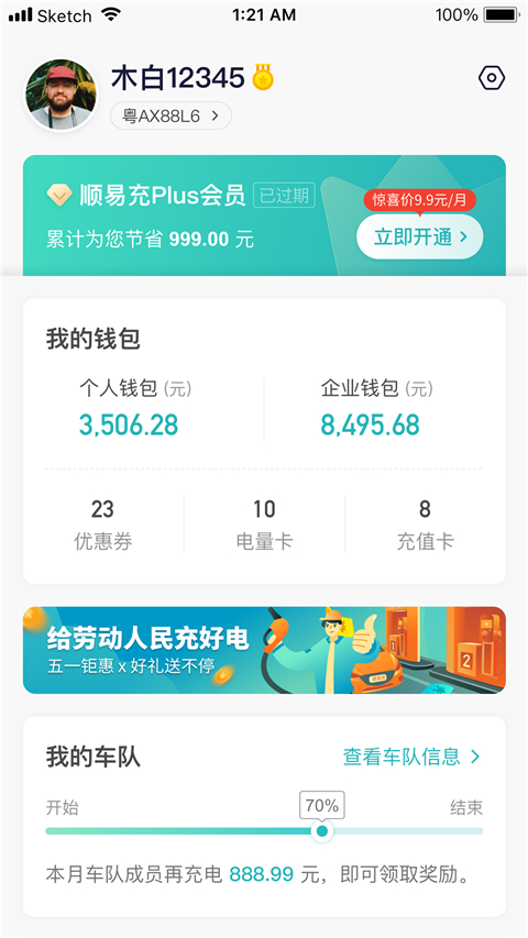 顺易充app截图3