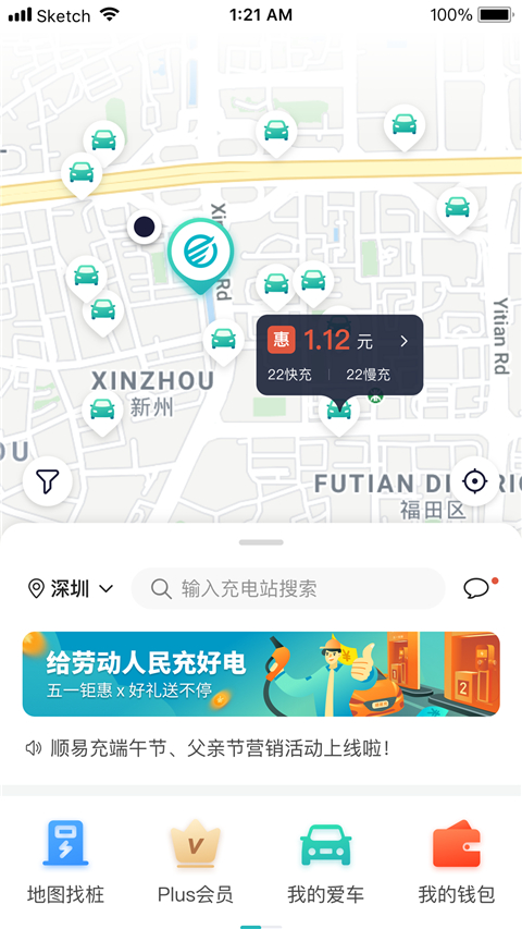 顺易充app截图4