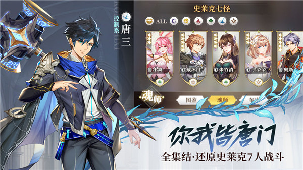 斗罗大陆武魂觉醒国际服截图1