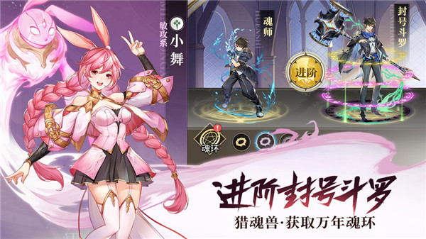 斗罗大陆武魂觉醒国际服截图4