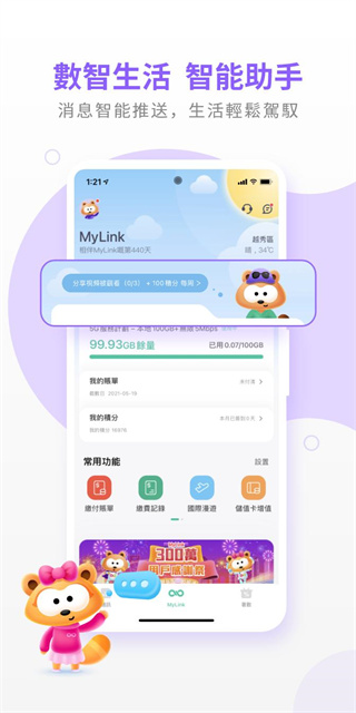 香港mylink手机版截图1