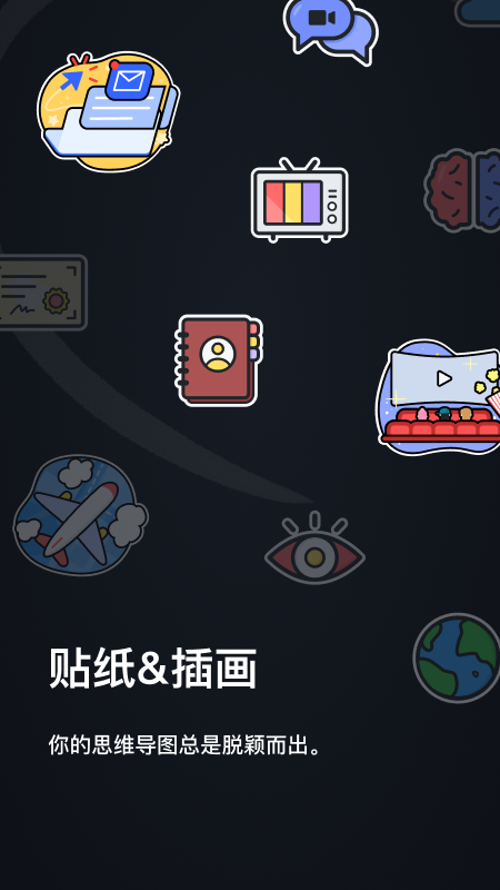 XMind思维导图app截图2
