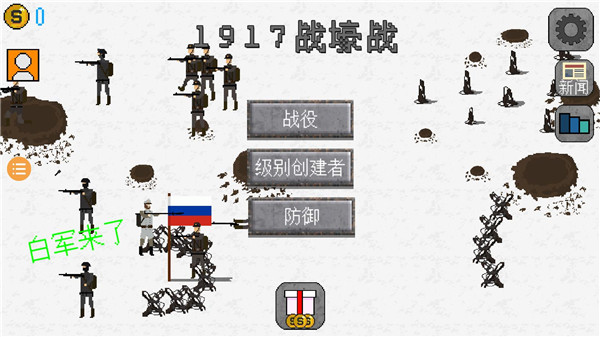 1917战壕战2025最新版截图1