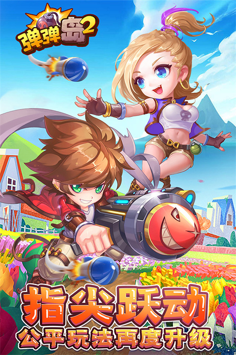 弹弹岛2官方最新版截图4