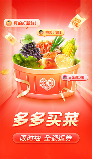 拼多多App官方版截图2