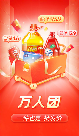 拼多多App官方版截图3
