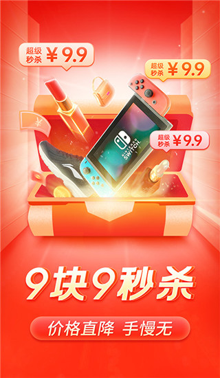 拼多多App官方版截图4