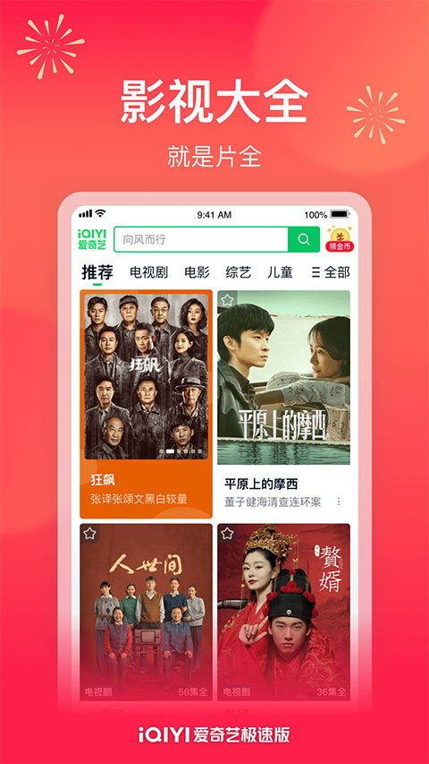 爱奇艺极速版最新版2025截图1