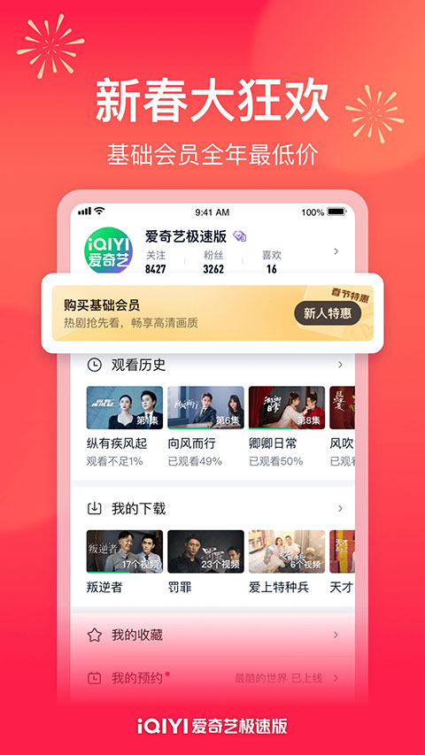 爱奇艺极速版最新版2025截图2