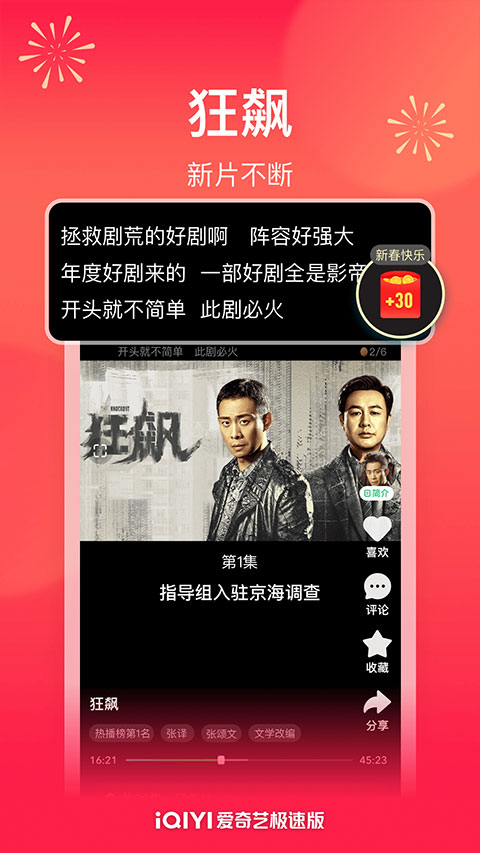 爱奇艺极速版最新版2025截图4