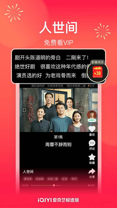 爱奇艺极速版最新版2025截图5