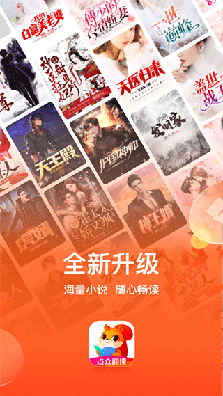 点众阅读app2025最新版截图1